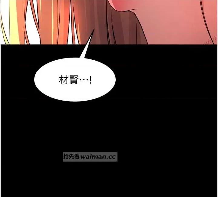 狱火重生 狱火重生 49 第11页