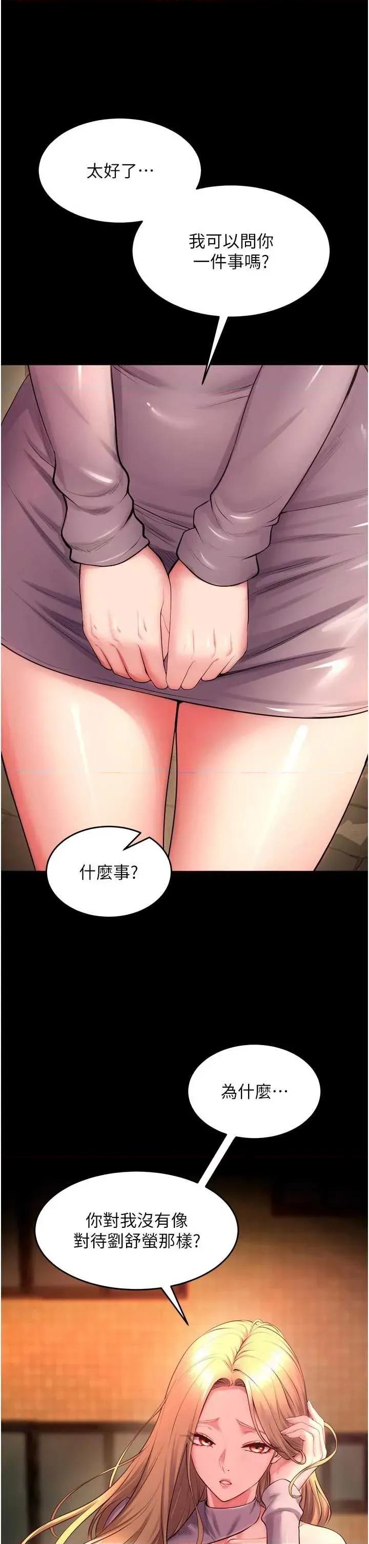 狱火重生 狱火重生 49 第13页