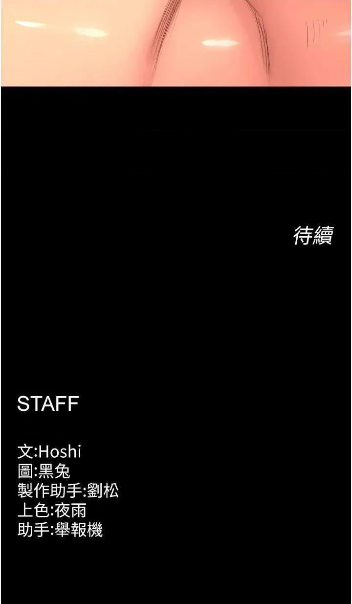 狱火重生 狱火重生 49 第45页
