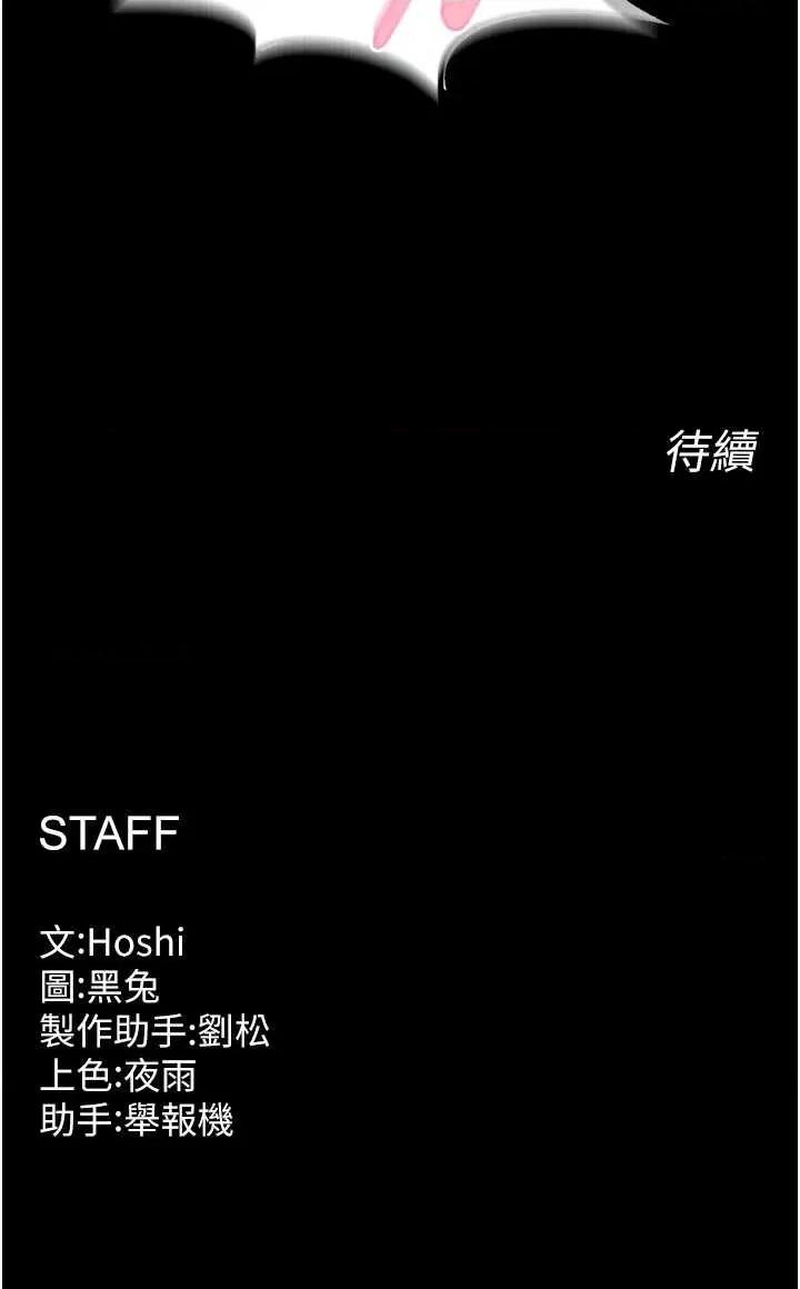 狱火重生 狱火重生 50 第47页