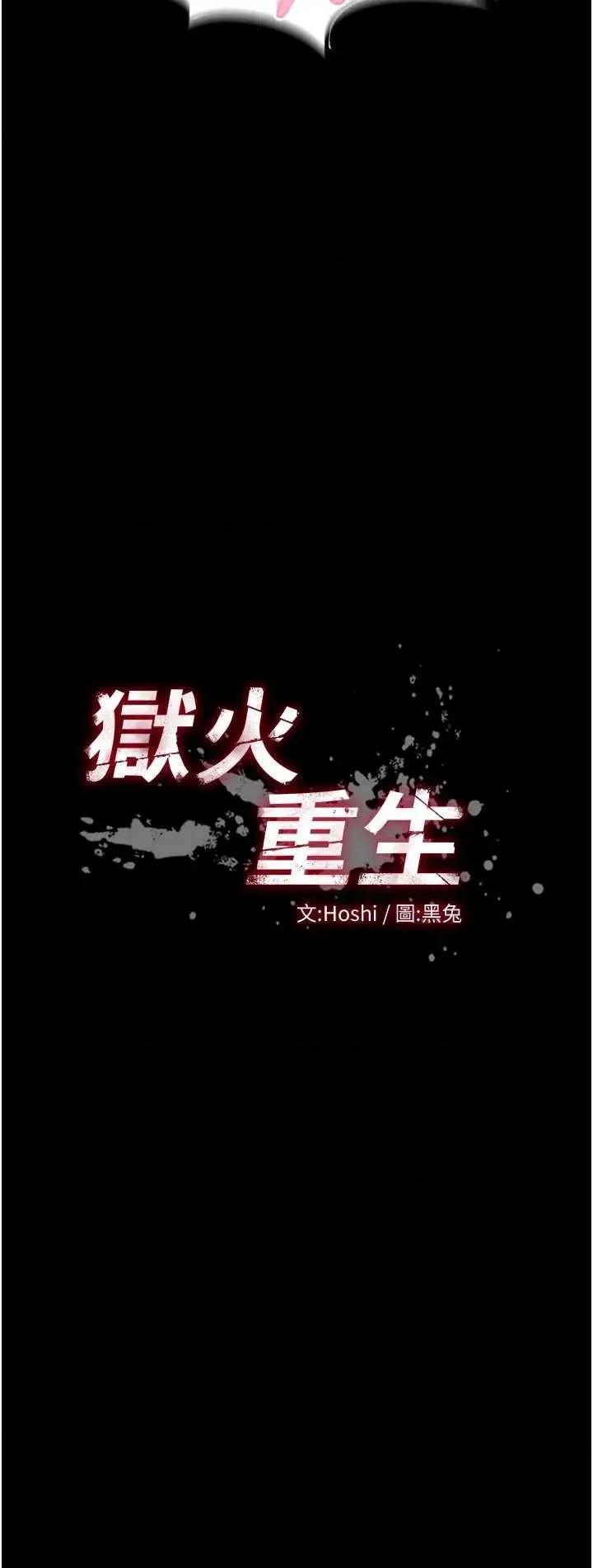 狱火重生 狱火重生 51 第3页