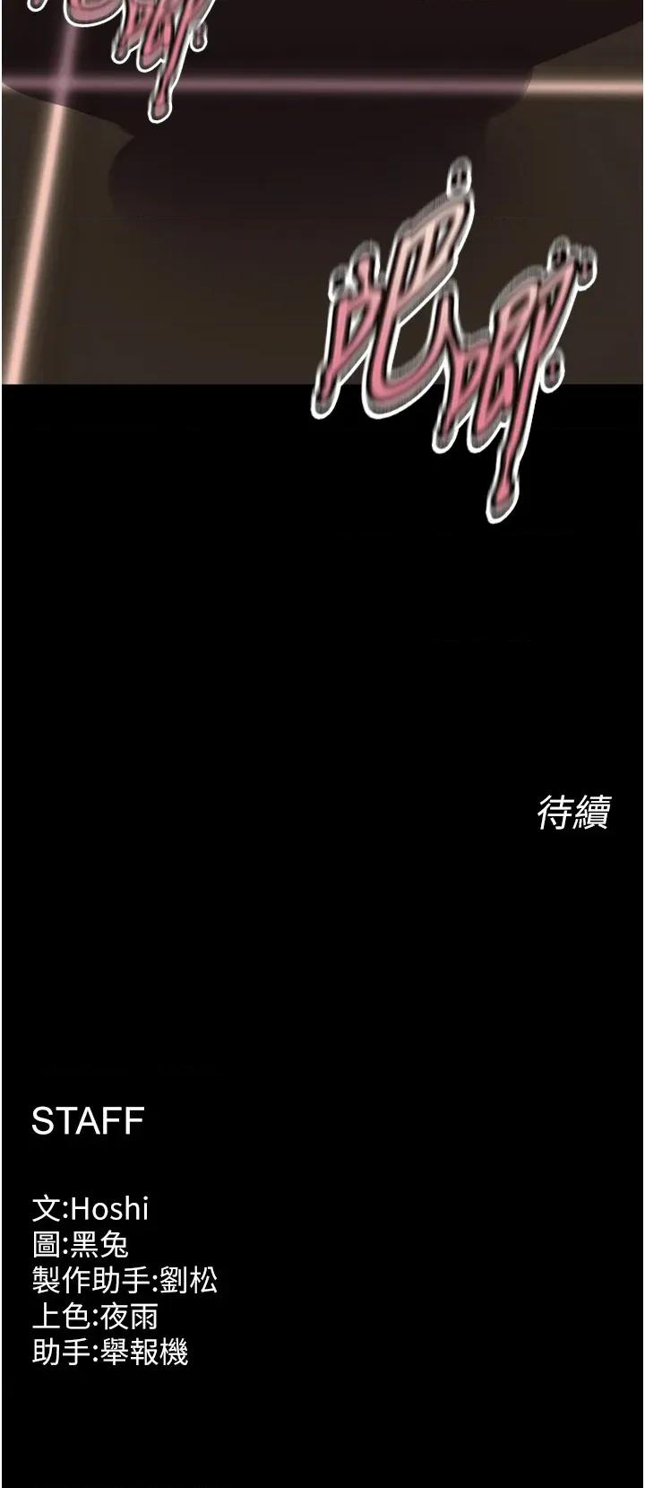 狱火重生 狱火重生 52 第43页