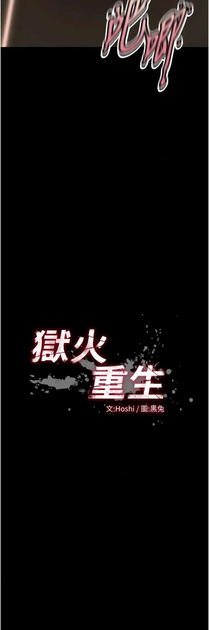 狱火重生 狱火重生 53 第4页