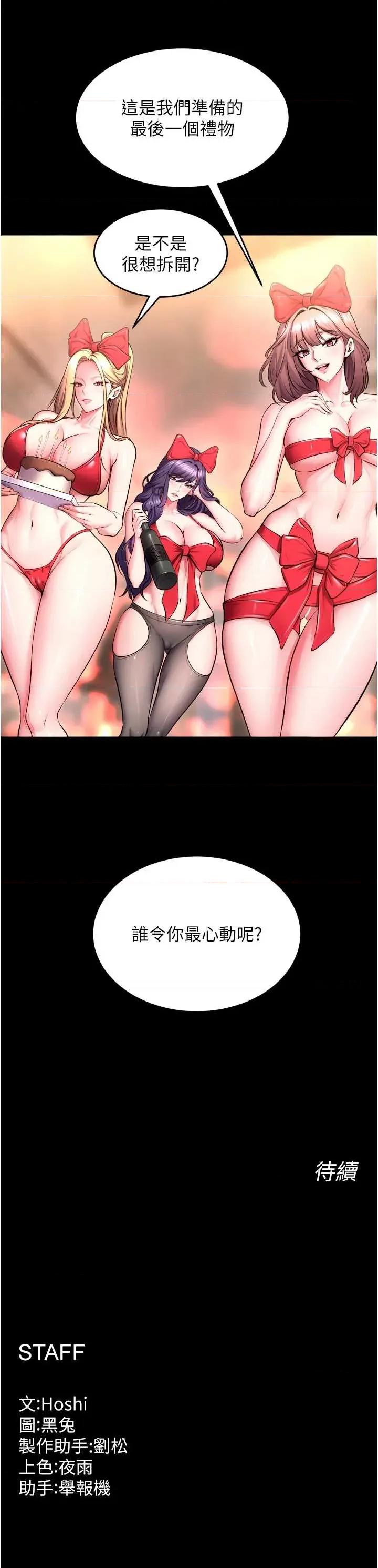 狱火重生 狱火重生 53 第51页