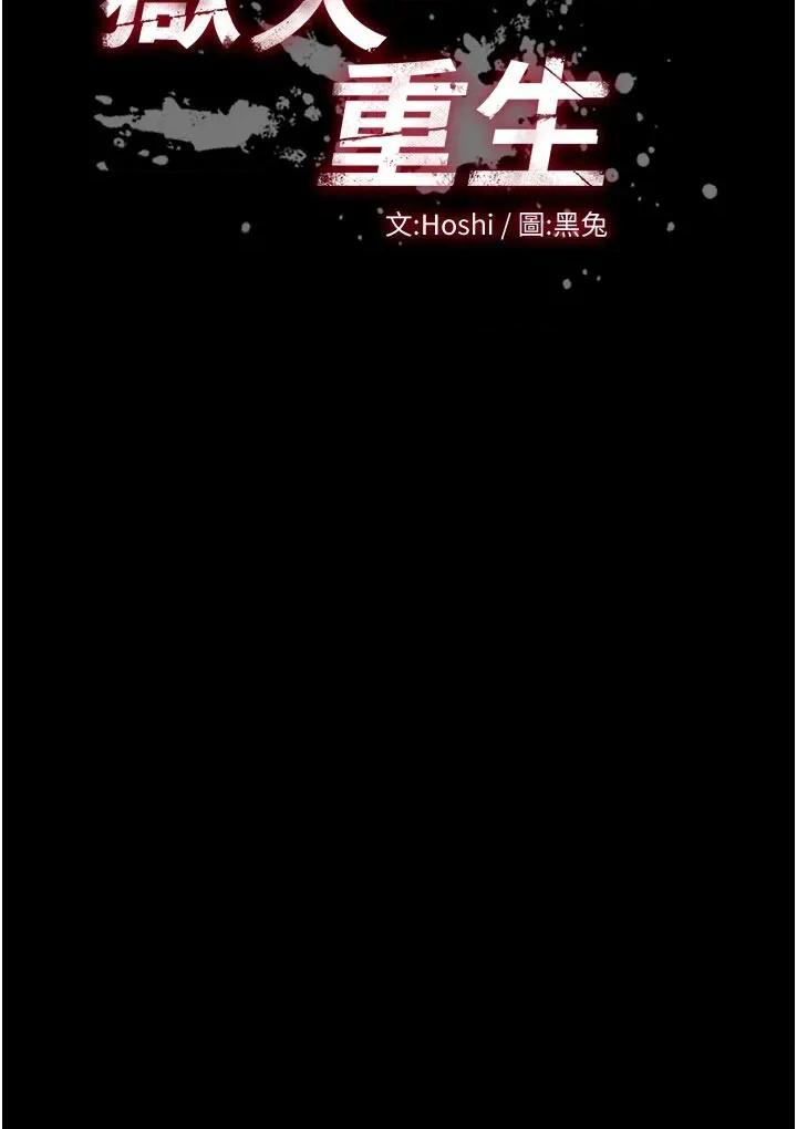 狱火重生 狱火重生 54 第4页