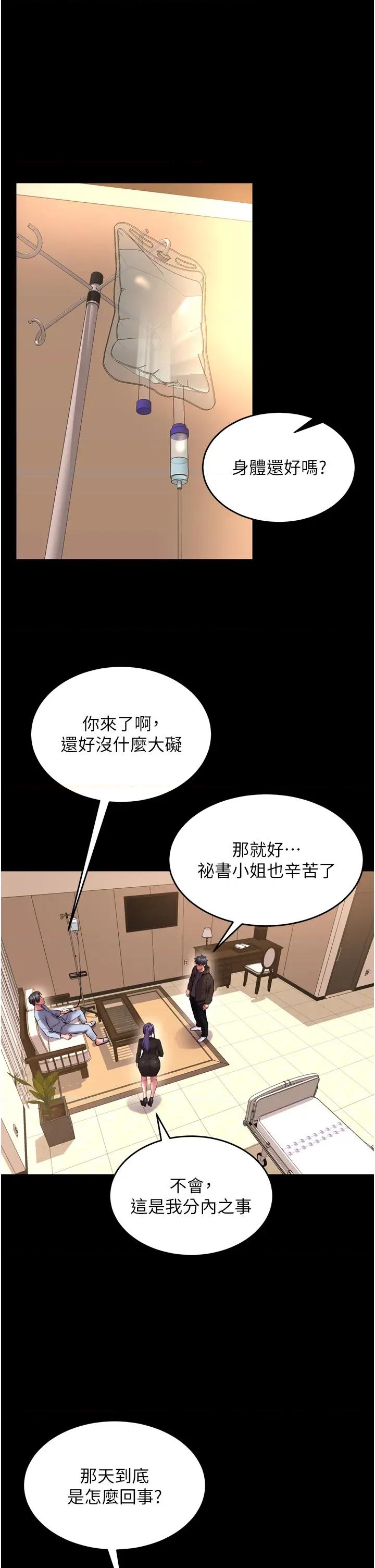 狱火重生 狱火重生 54 第31页