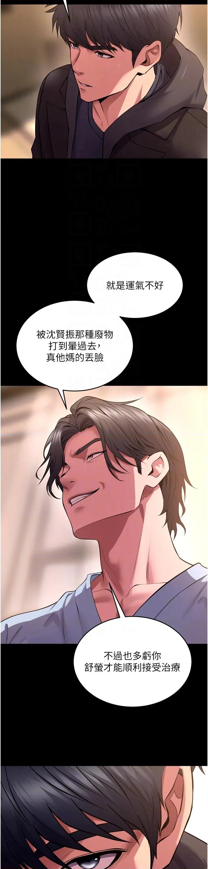 狱火重生 狱火重生 54 第32页
