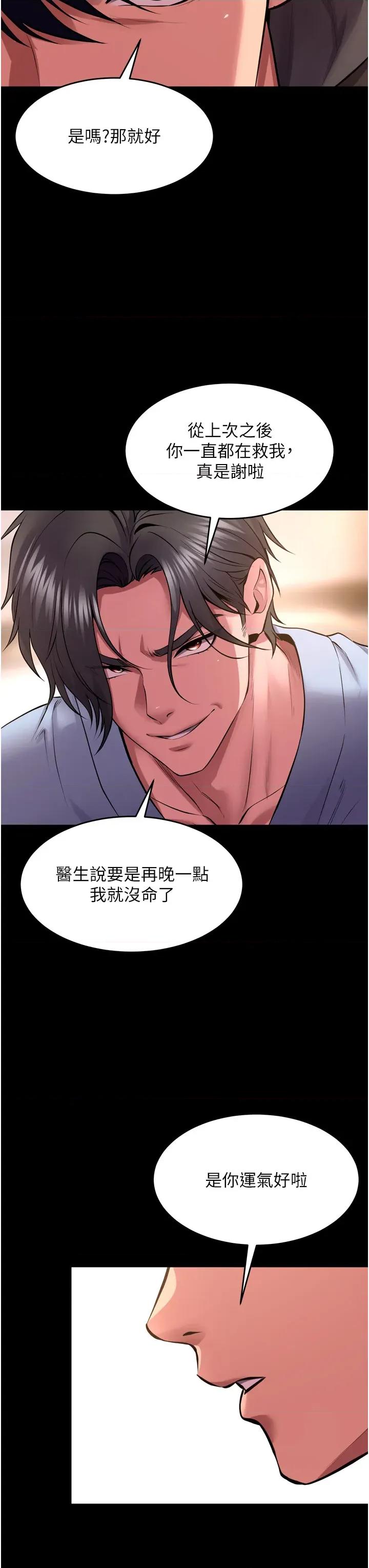 狱火重生 狱火重生 54 第33页