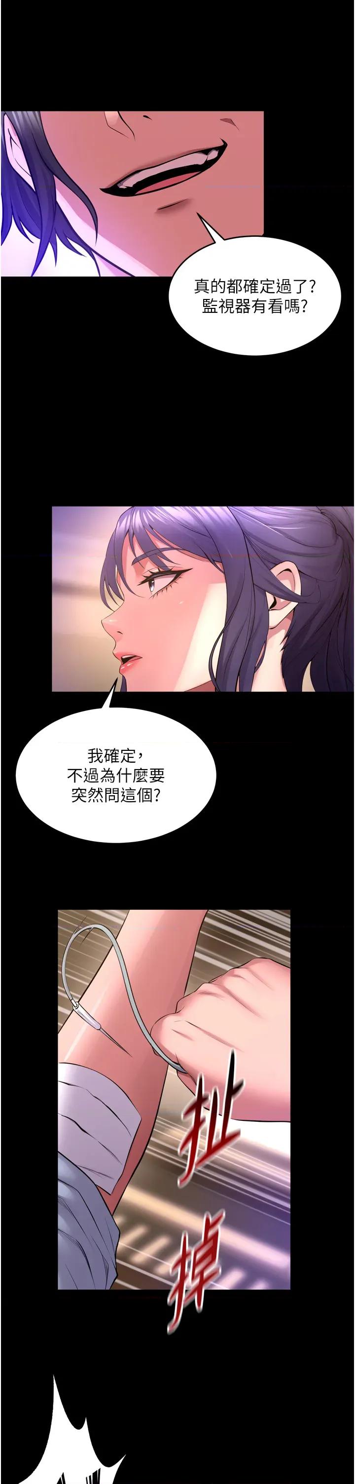 狱火重生 狱火重生 54 第39页