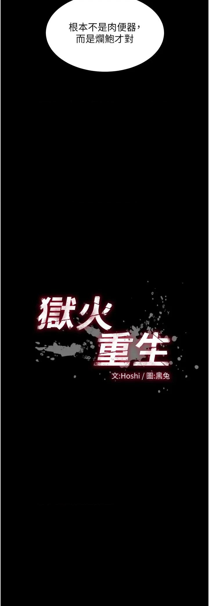 狱火重生 狱火重生 56 第3页