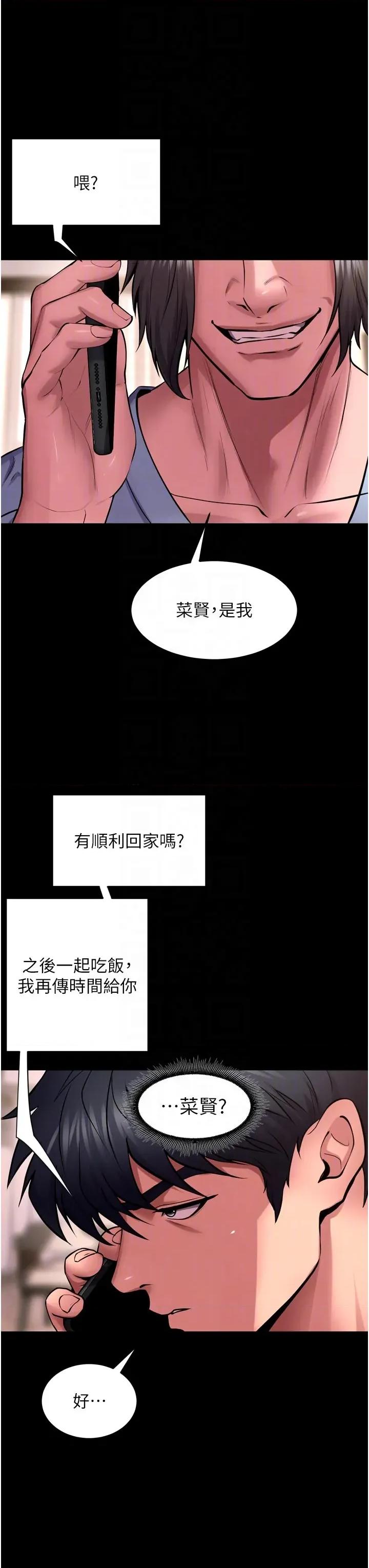 狱火重生 狱火重生 56 第24页