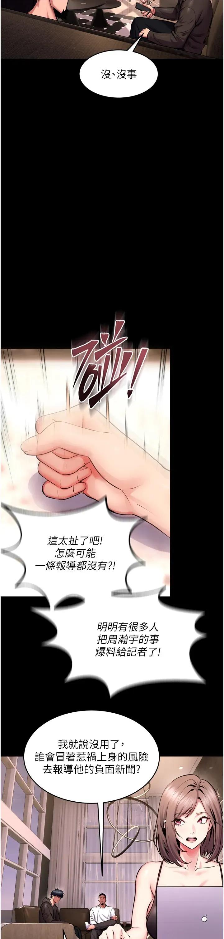 狱火重生 狱火重生 56 第27页