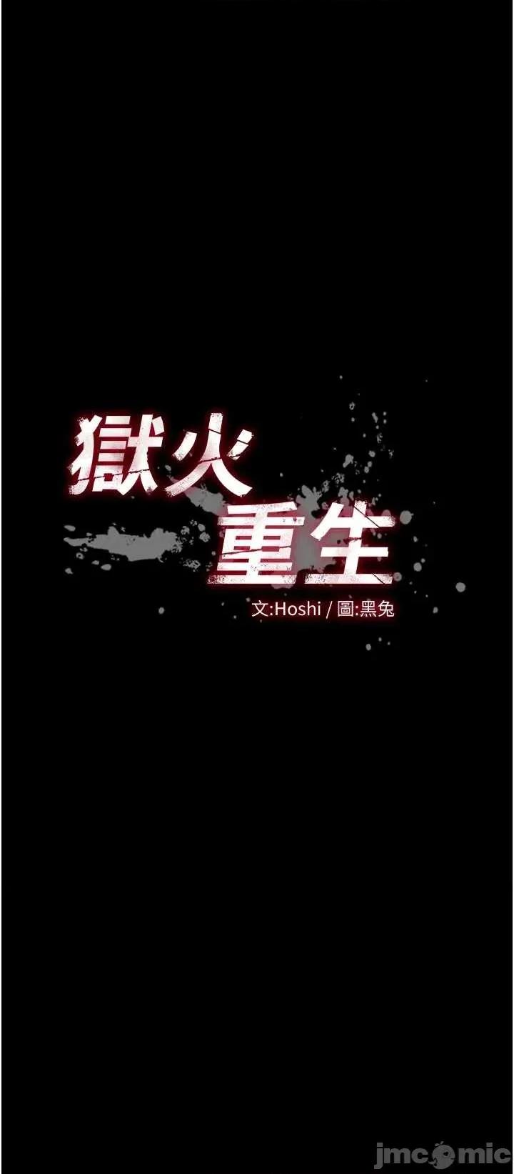 狱火重生 狱火重生 57 第3页