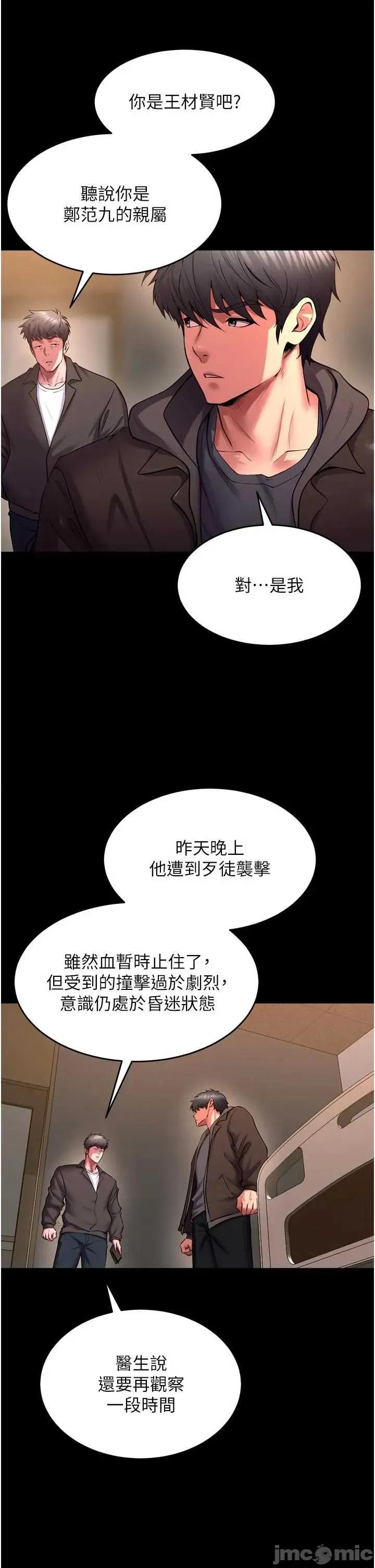 狱火重生 狱火重生 57 第7页