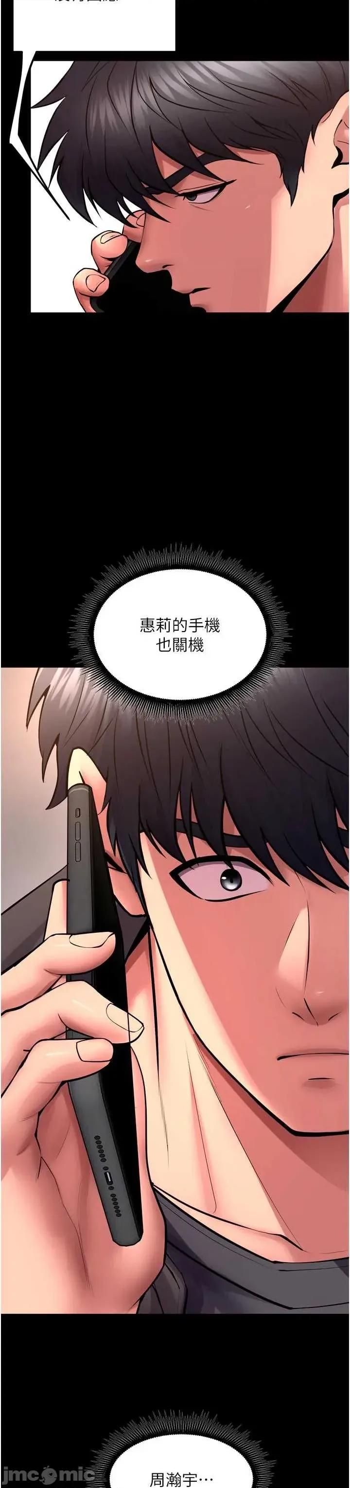 狱火重生 狱火重生 57 第9页