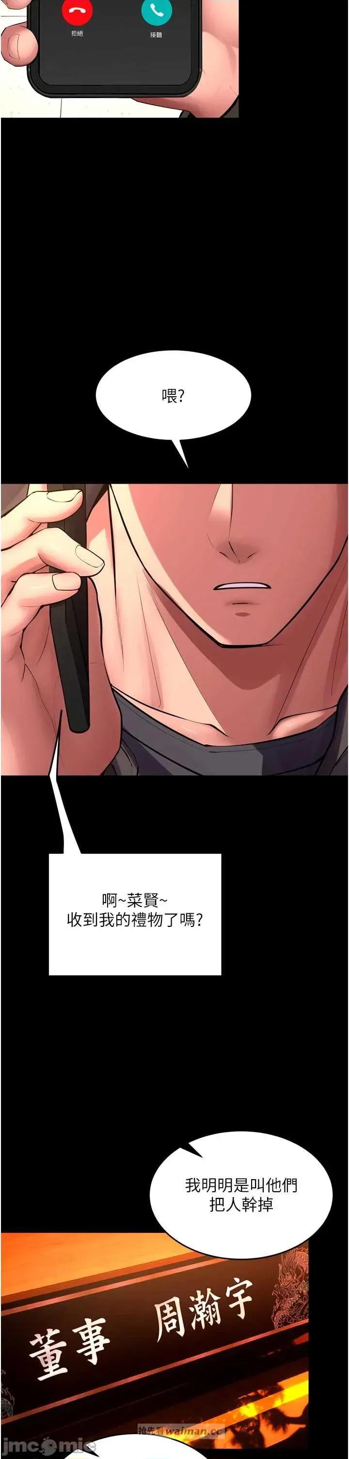 狱火重生 狱火重生 57 第12页