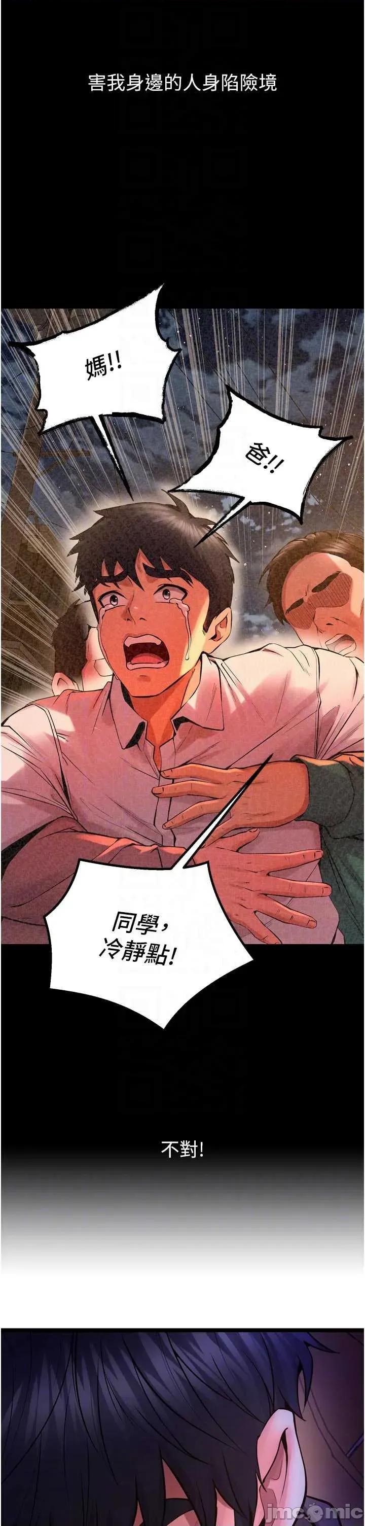狱火重生 狱火重生 57 第34页