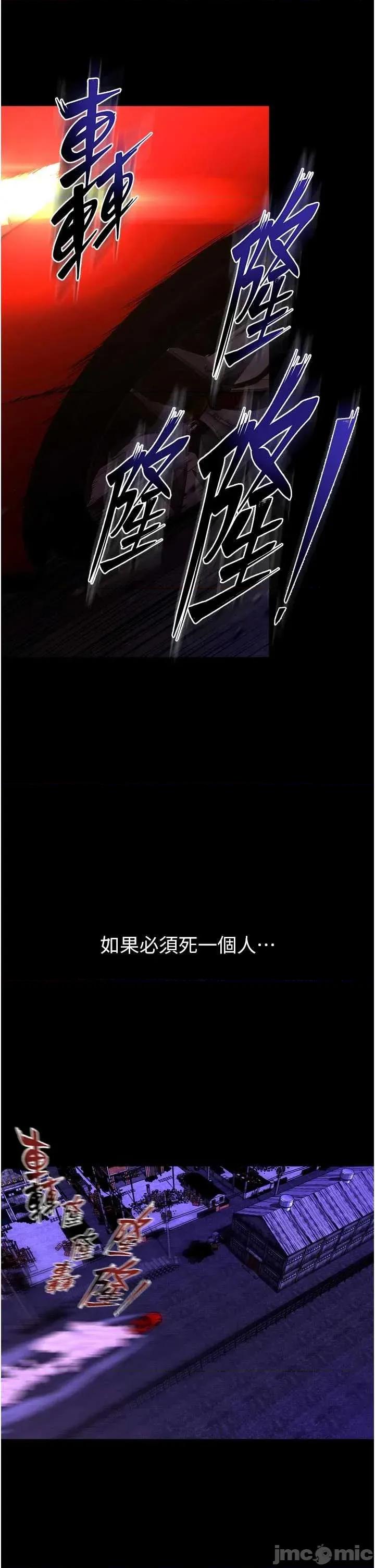狱火重生 狱火重生 57 第37页