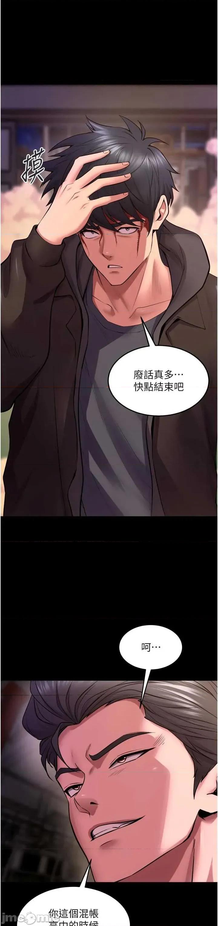 狱火重生 狱火重生 57 第43页