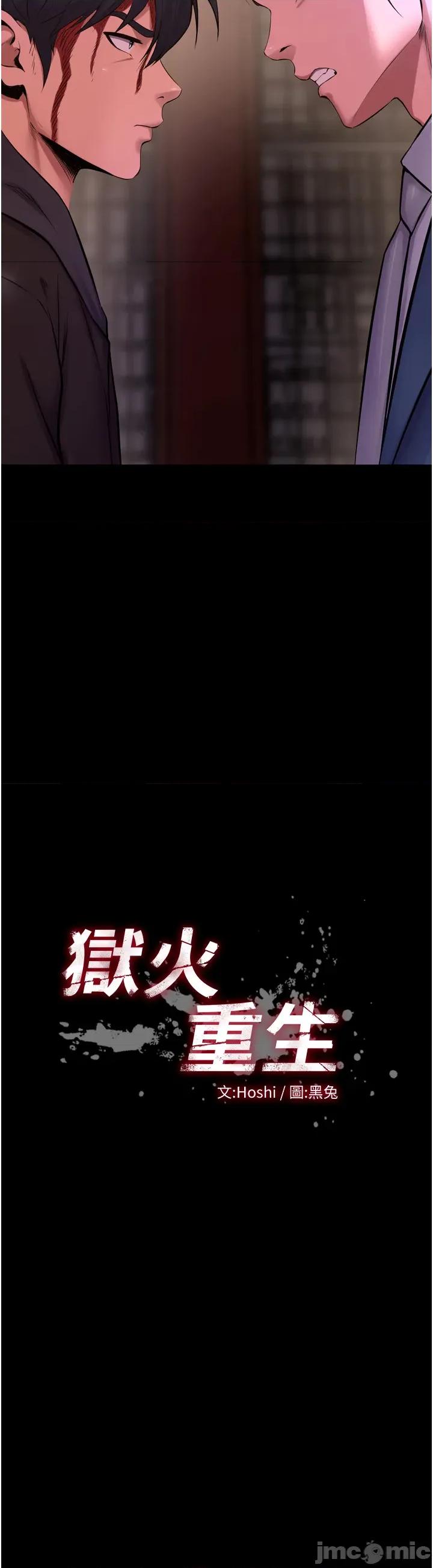 狱火重生 狱火重生 58 第2页