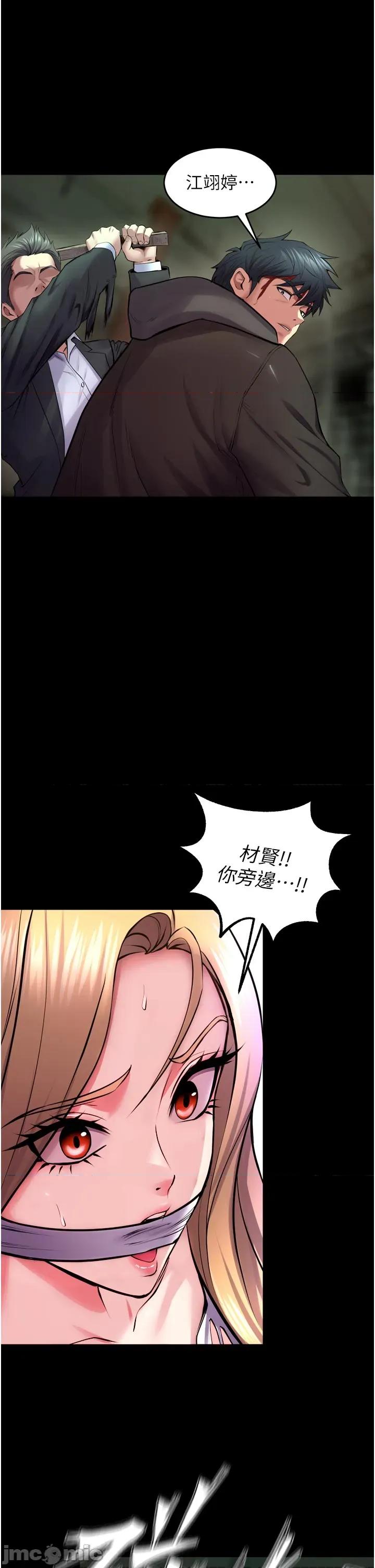狱火重生 狱火重生 58 第29页