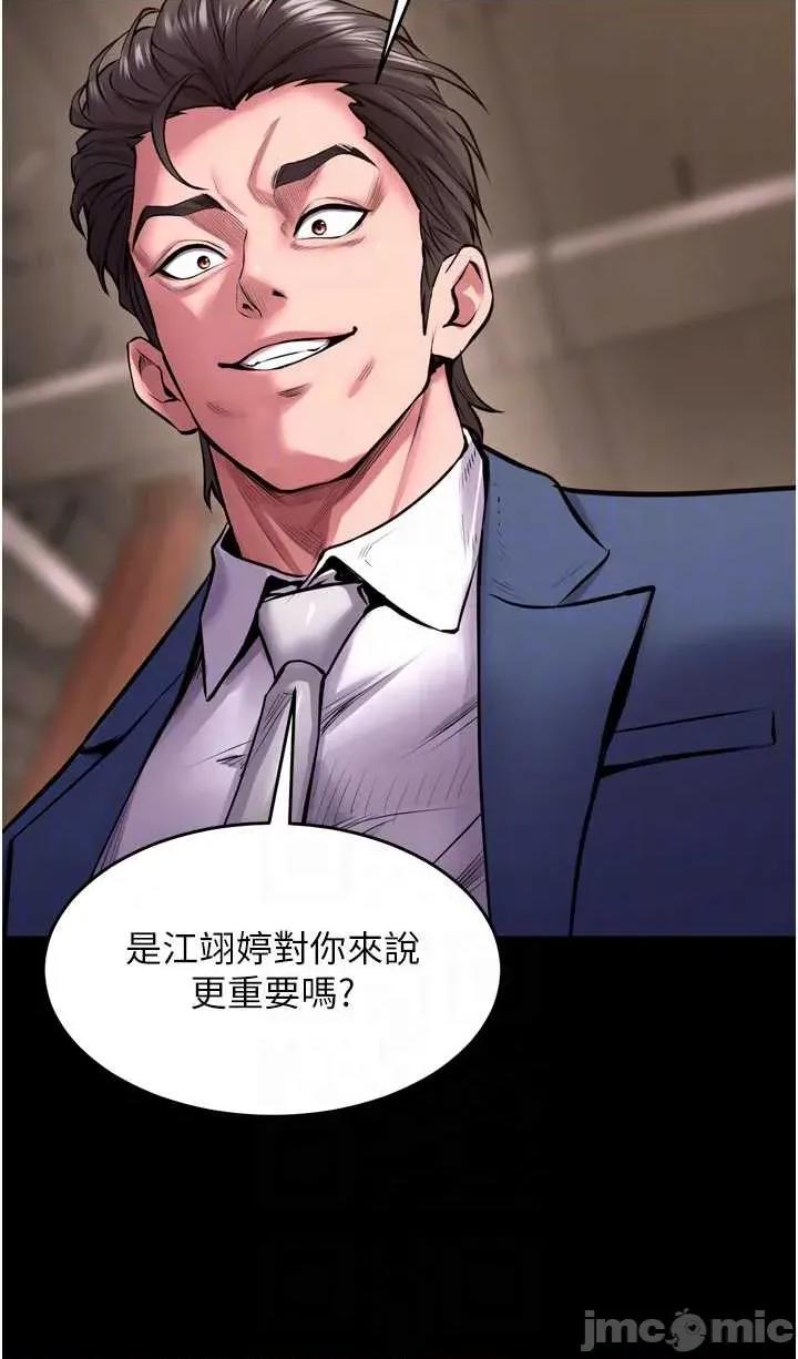 狱火重生 狱火重生 59 第10页