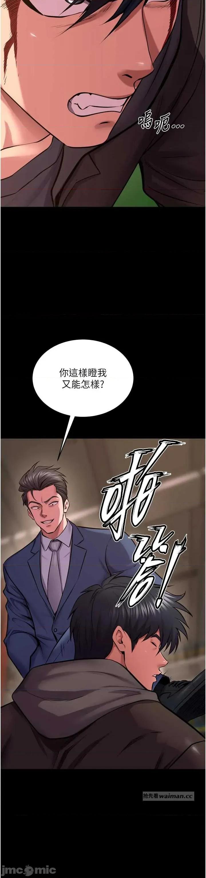 狱火重生 狱火重生 59 第13页