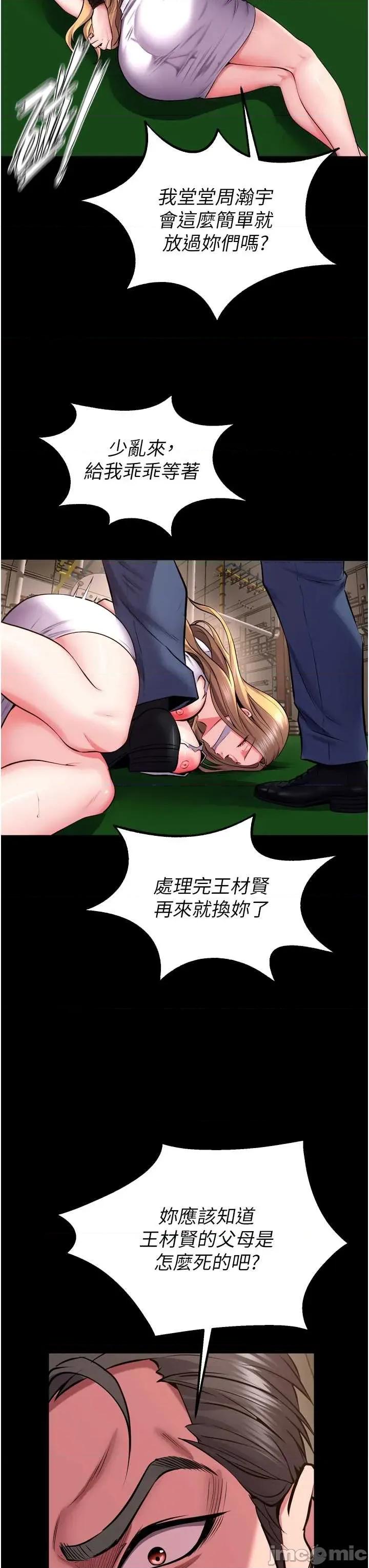狱火重生 狱火重生 59 第25页