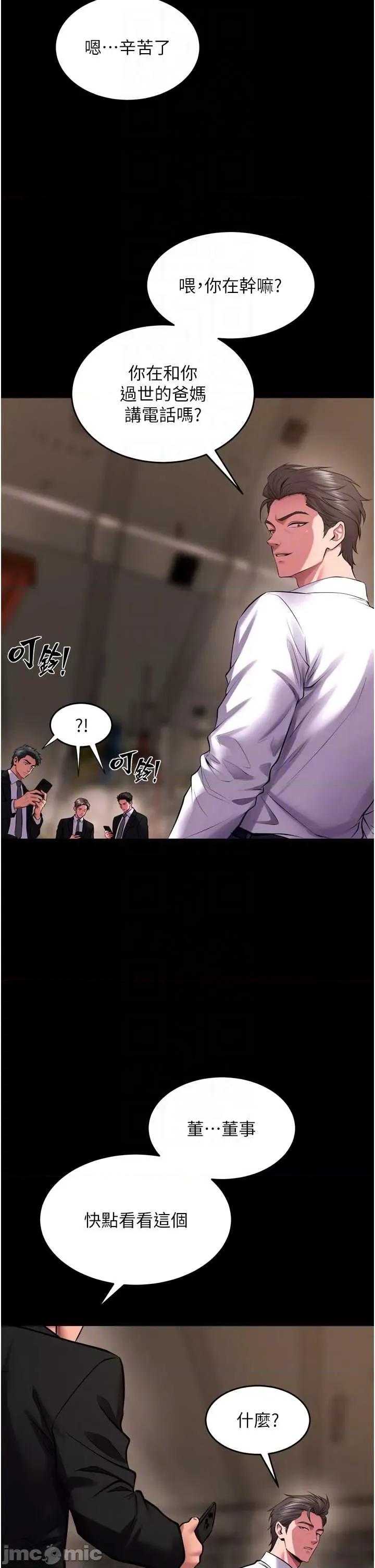 狱火重生 狱火重生 59 第28页