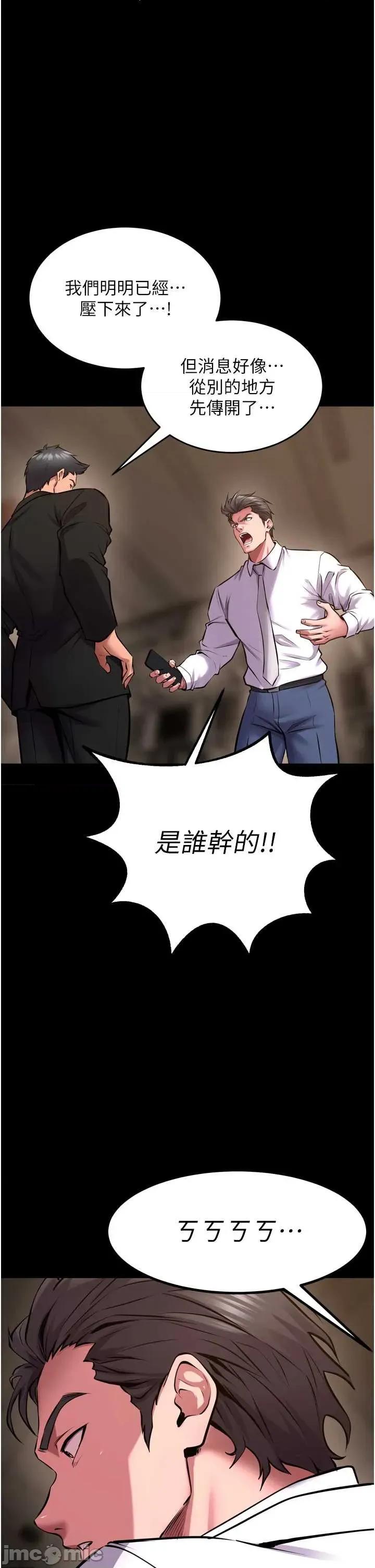 狱火重生 狱火重生 59 第31页
