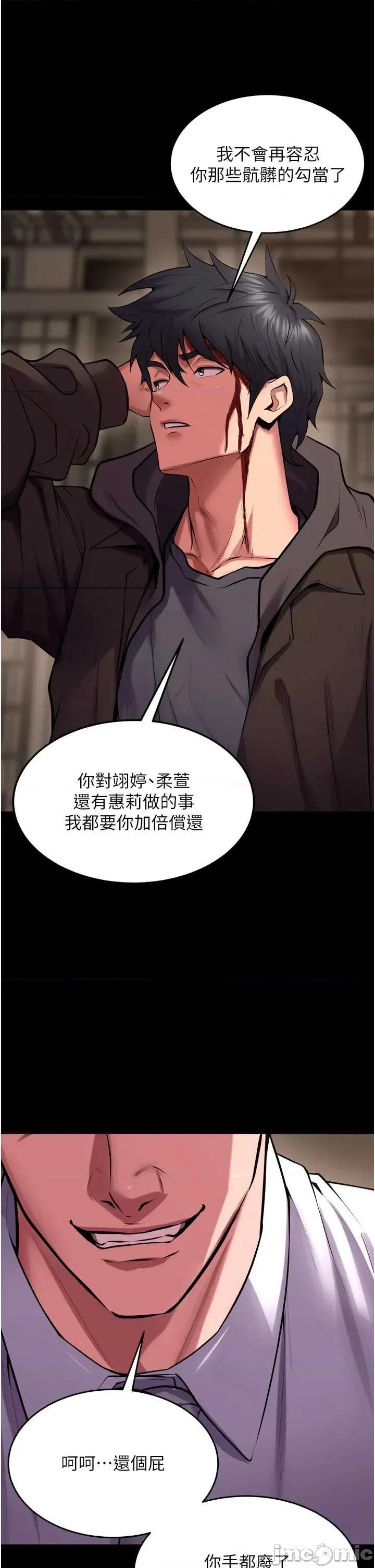 狱火重生 狱火重生 59 第37页