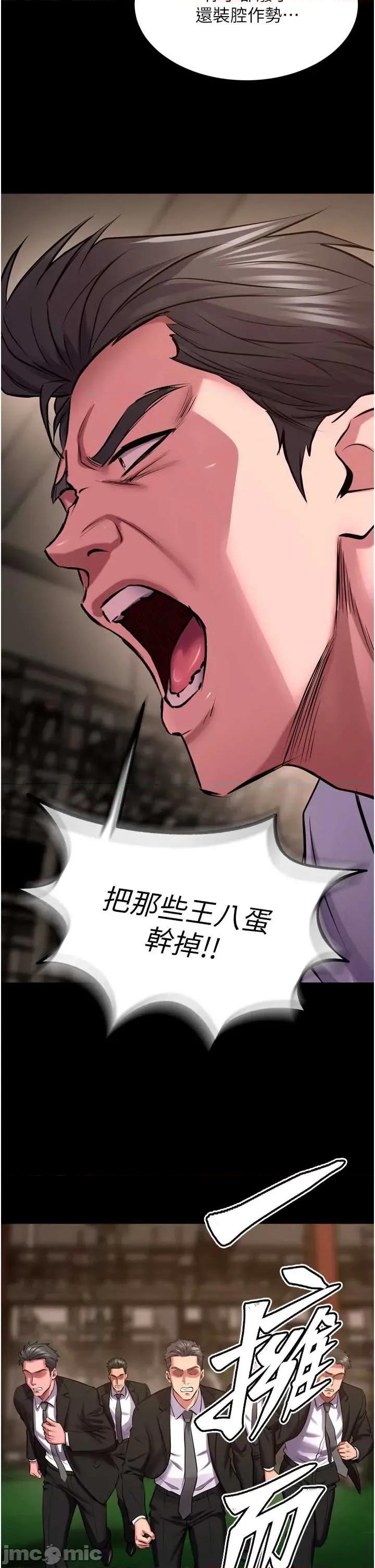 狱火重生 狱火重生 59 第38页