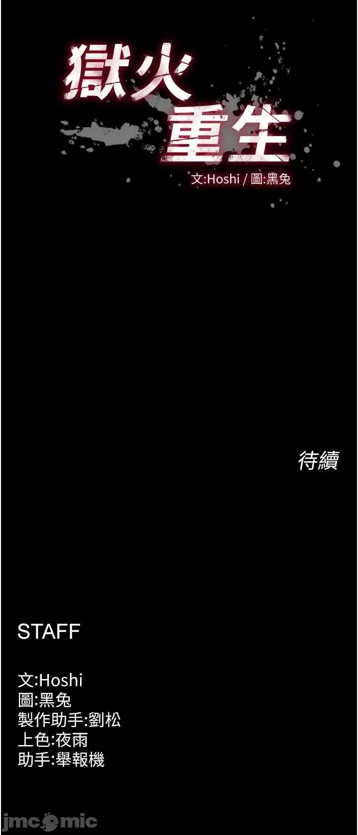 狱火重生 狱火重生 59 第40页