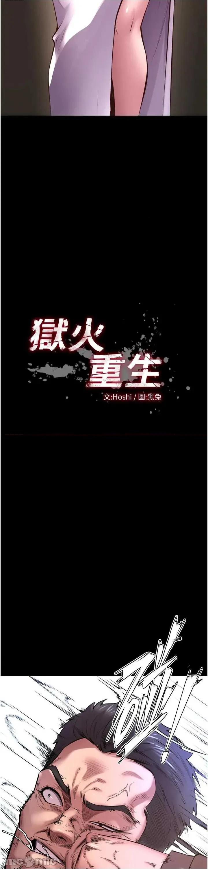 狱火重生 狱火重生 60 第4页