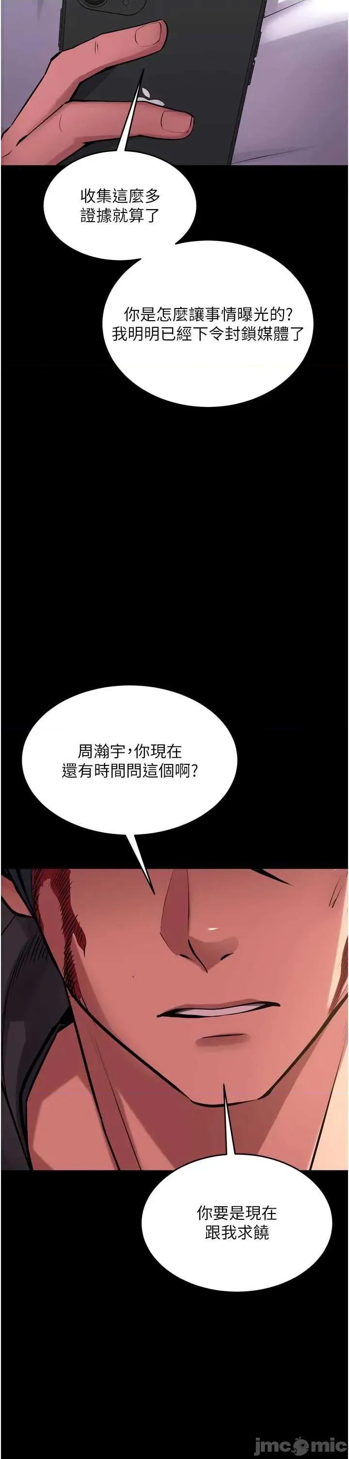 狱火重生 狱火重生 60 第11页