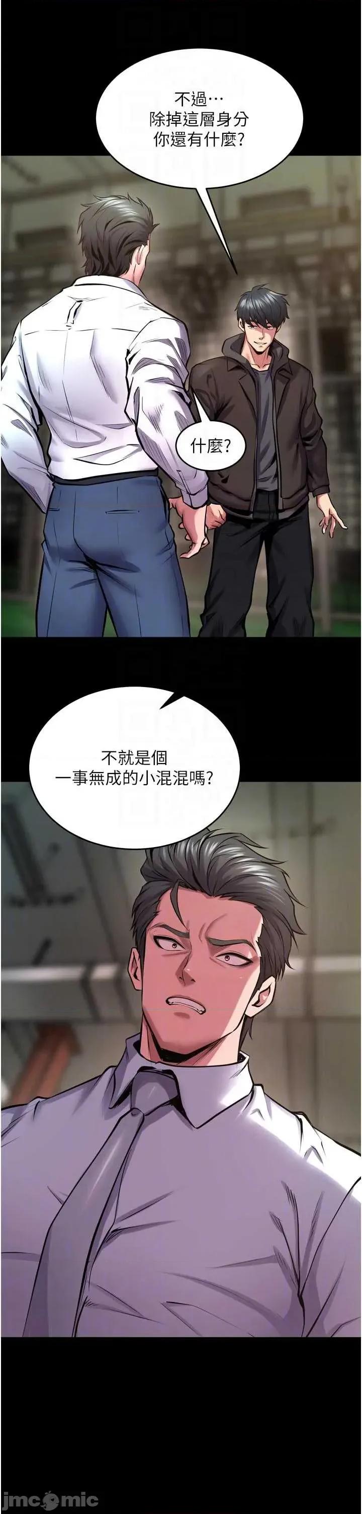 狱火重生 狱火重生 60 第18页