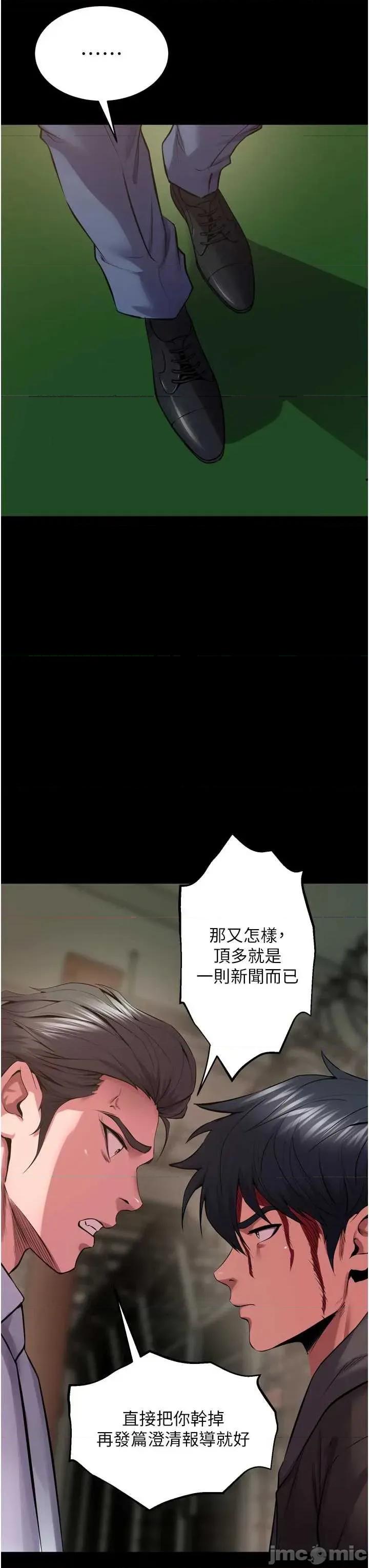 狱火重生 狱火重生 60 第20页