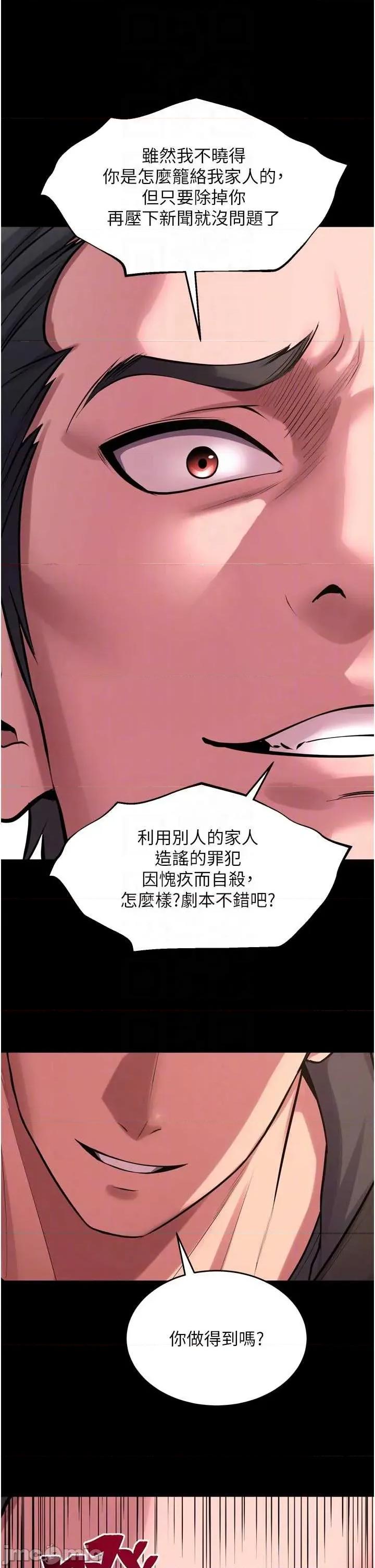 狱火重生 狱火重生 60 第22页