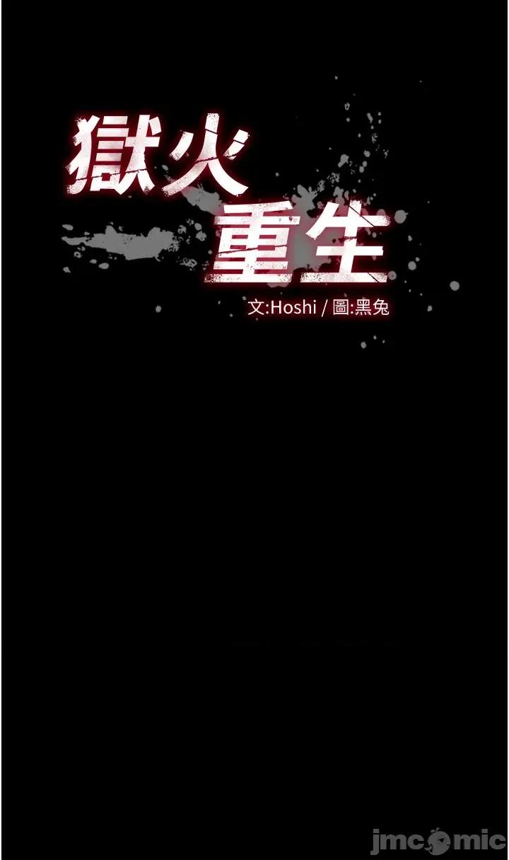 狱火重生 狱火重生 61 第5页