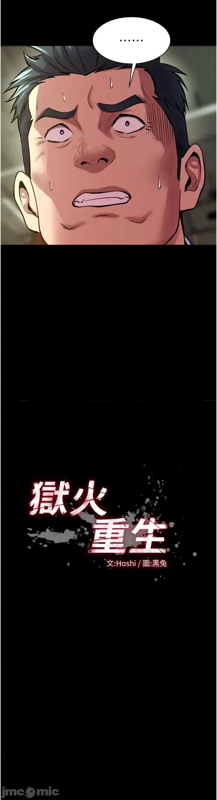 狱火重生 狱火重生 62 第7页