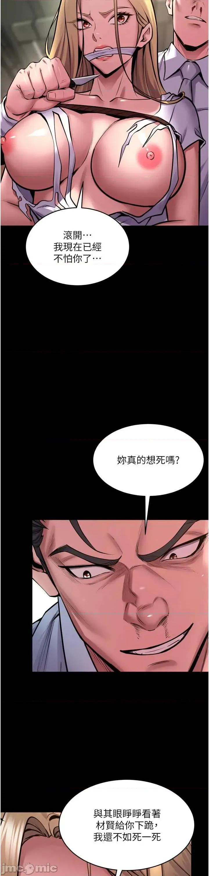 狱火重生 狱火重生 62 第21页