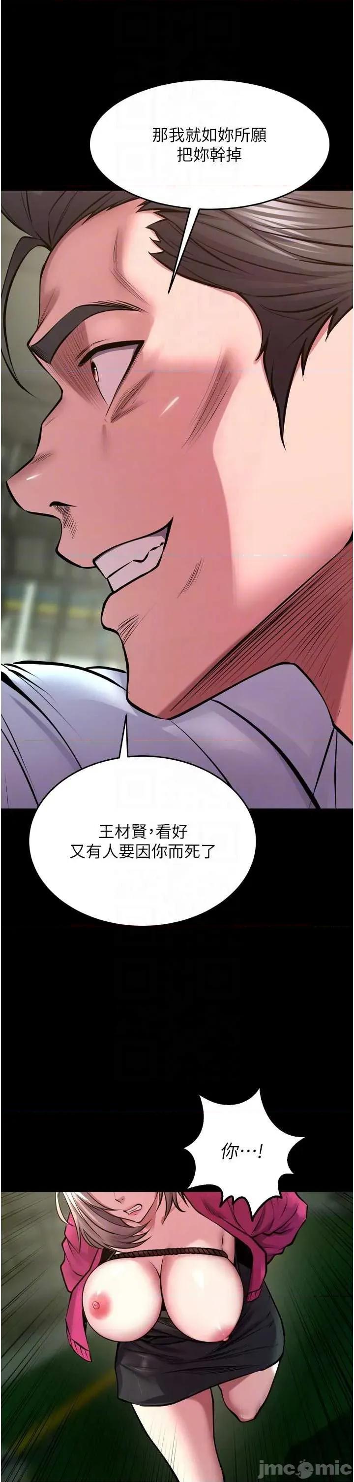 狱火重生 狱火重生 62 第24页