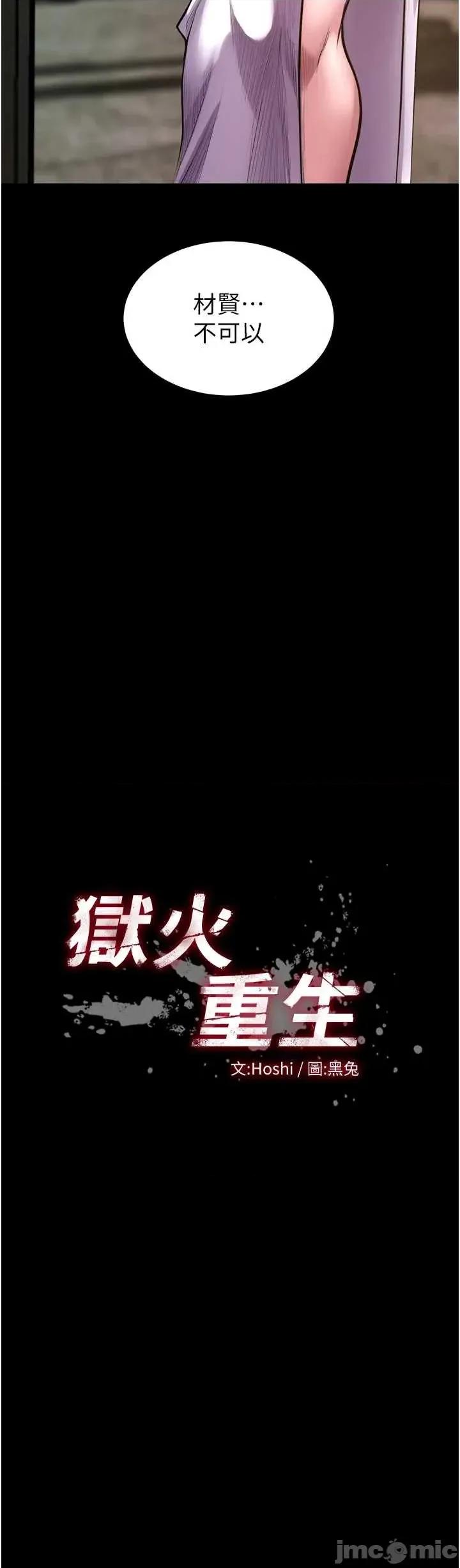 狱火重生 狱火重生 63 第2页