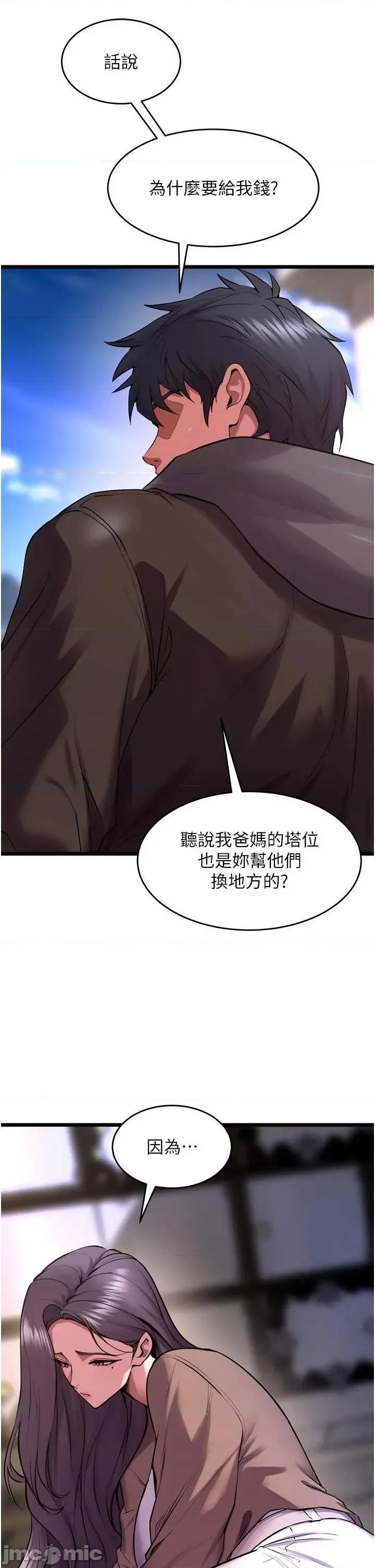 狱火重生 狱火重生 63 第12页