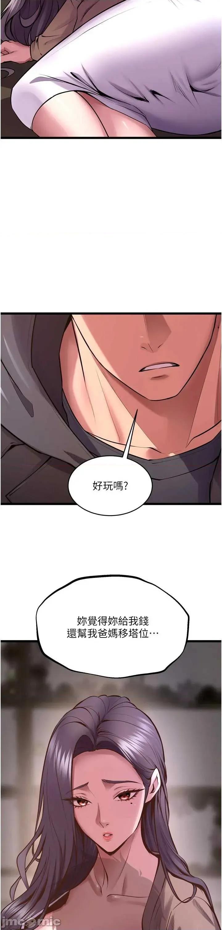 狱火重生 狱火重生 63 第13页