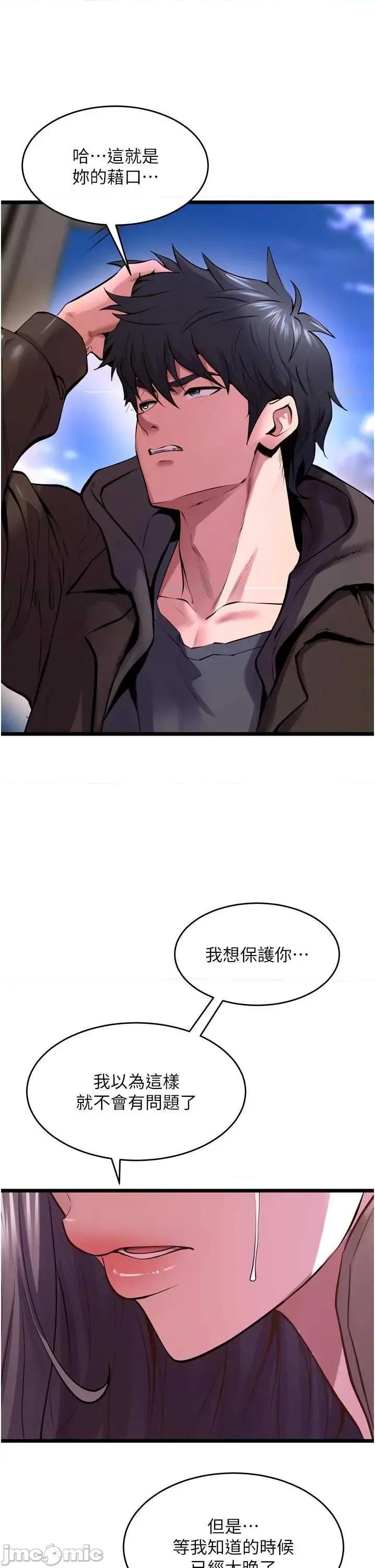 狱火重生 狱火重生 63 第20页
