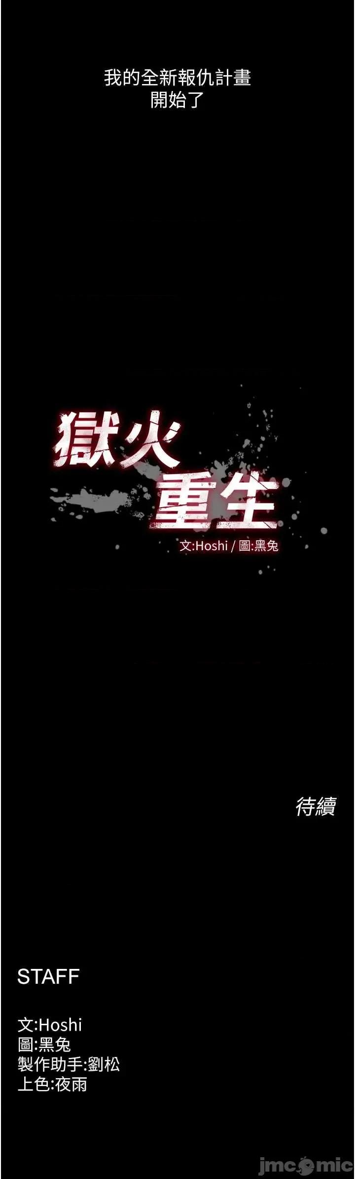 狱火重生 狱火重生 64 第48页