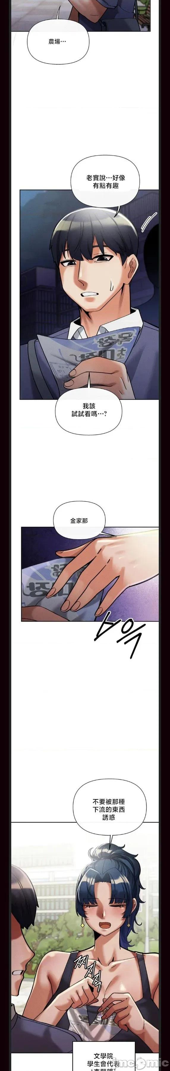 六九大学求生手册 六九大学求生手册9 第13页