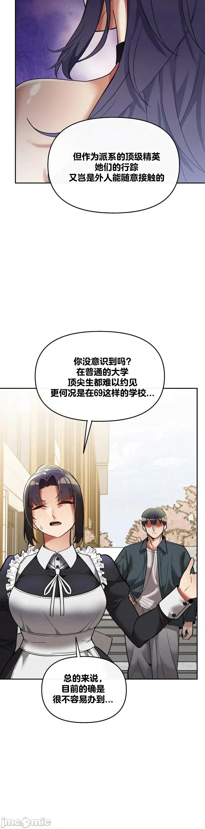 六九大学求生手册 69大学-15话改 第4页