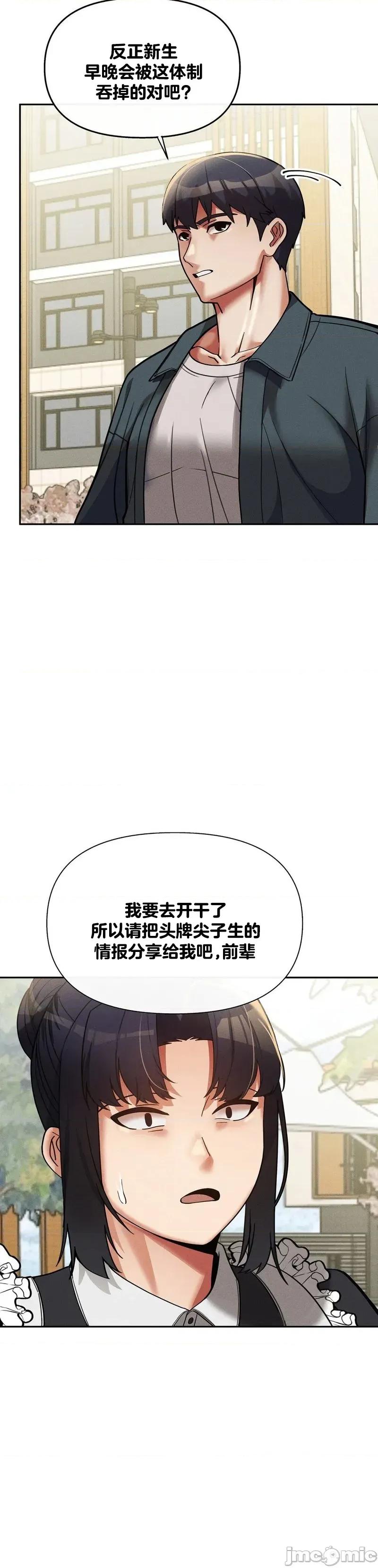 六九大学求生手册 69大学-15话改 第16页